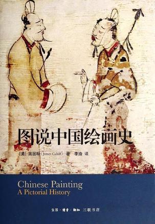 图说中国绘画史 商品图1
