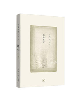 艺术哲学[(法) 丹纳 著；傅雷 译]