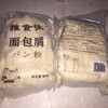 日式冷冻雅食佳面包屑糠芙蓉大虾炸粉 500g 商品缩略图2
