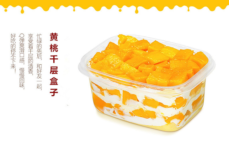 大黄桃千层盒子—250g黄桃肉,限时折扣38元,锦州市内免费送