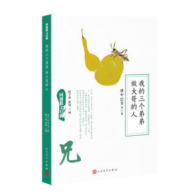 我的三个弟弟  做大哥的人（同题散文经典）3000762