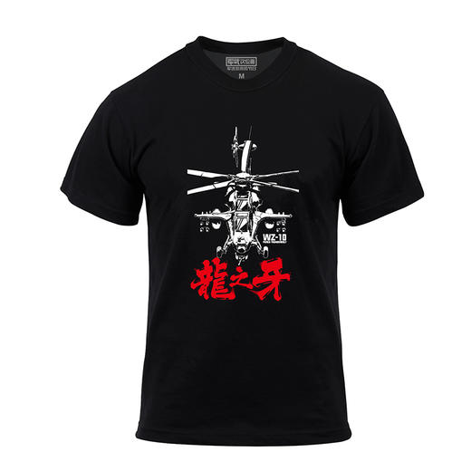 【中国力量】龙之系列军武定制T恤 商品图0