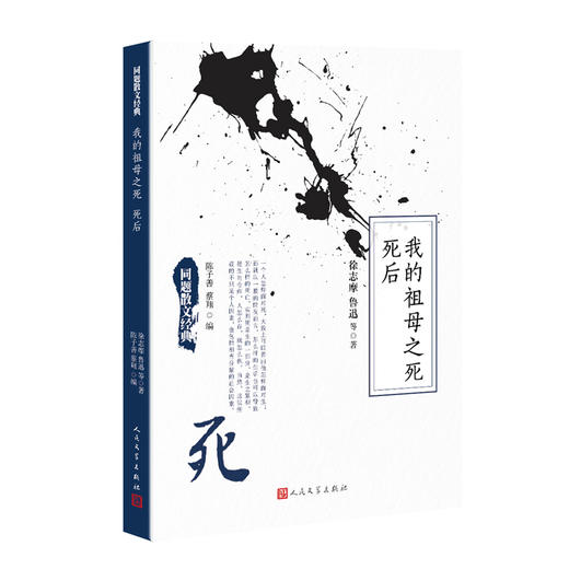 我的祖母之死  死后（同题散文经典）名家散文3000763 商品图0