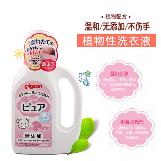 日本原装贝亲婴儿专用衣物清洗液 温和洗净型 800ml 商品图2