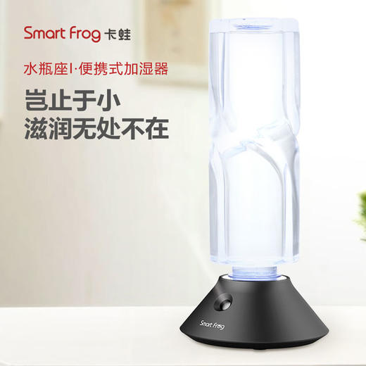 卡蛙smart frog水瓶座Ⅰ加湿器-矿泉水瓶加湿喷雾 商品图0