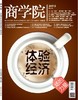 新刊热卖中《商学院》2017年8月刊    总第151期 商品缩略图0