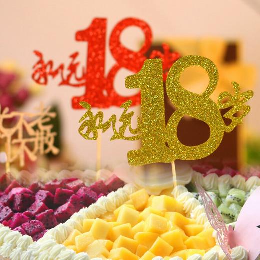 生日蛋糕插牌甜品台装饰插旗插卡插件蛋糕装饰情景摆件永远18两款混装