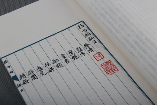 《拯西厢》— 一函三册 商品图3