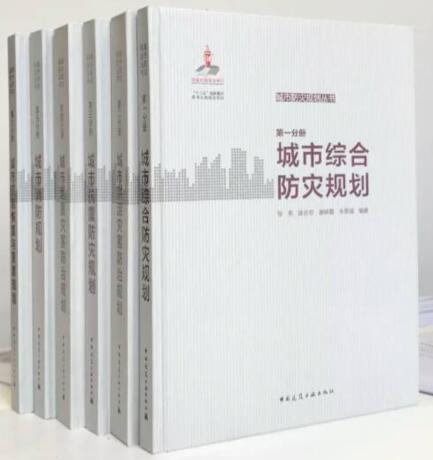 城市防灾规划丛书（全套及单本） 商品图0