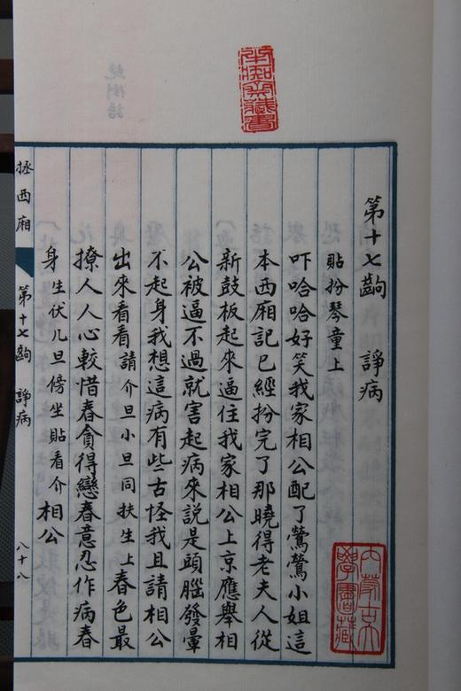 《拯西厢》— 一函三册 商品图9