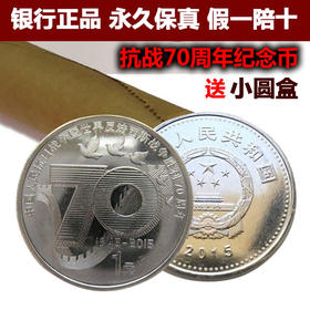 预定！抗战70周年纪念币 央行2015发行