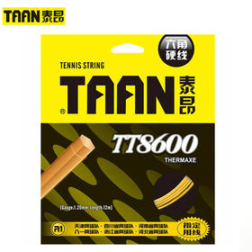 泰昂 Taan TT8600 六角聚酯硬线 1.2线径 网球线