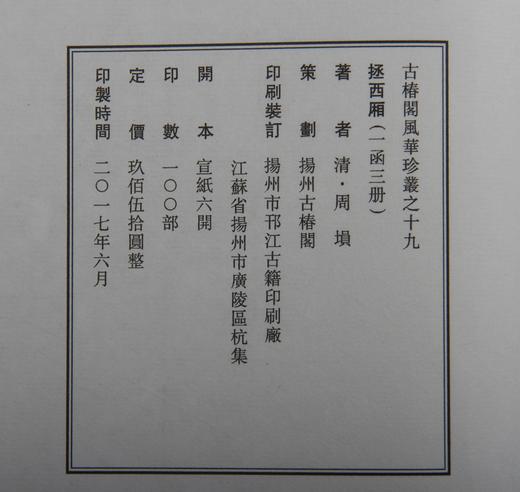 《拯西厢》— 一函三册 商品图13