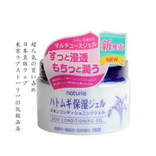 日本Naturie薏仁精华舒缓乳液啫喱面霜 180g 商品图0