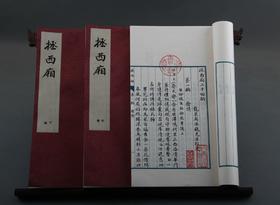 《拯西厢》— 一函三册