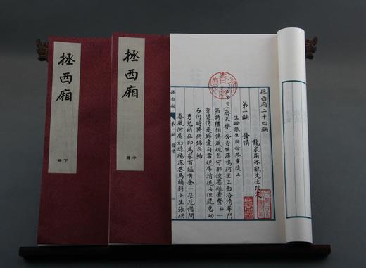 《拯西厢》— 一函三册 商品图0