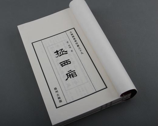 《拯西厢》— 一函三册 商品图1