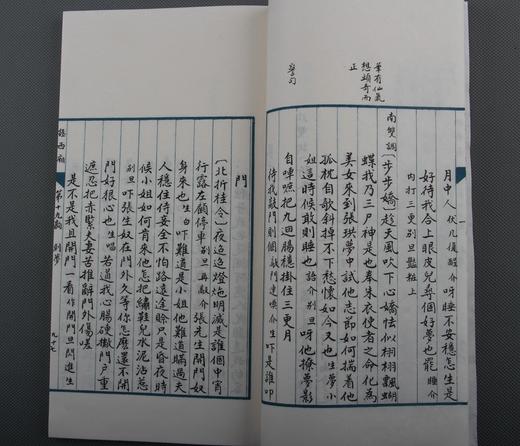 《拯西厢》— 一函三册 商品图7