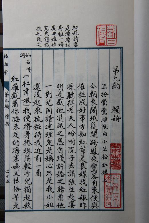 《拯西厢》— 一函三册 商品图6