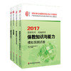 保教知识与能力+综合素质 教材+模拟测试卷 全4册 2017 国家统考 商品缩略图1
