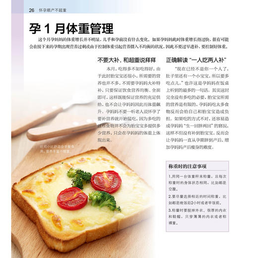 【出版社旗舰店】怀孕顺产不超重  怀孕顺产不超重孕产妇饮食营养全书长胎不长肉备孕怀孕书籍 孕期运动健康指南十月怀胎知识顺产 商品图1