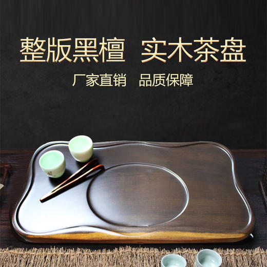 古香茶具丨黑檀木实木茶盘 商品图0