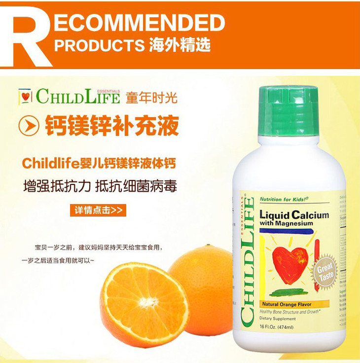 美国童年时光childlife钙镁锌口服液474ml