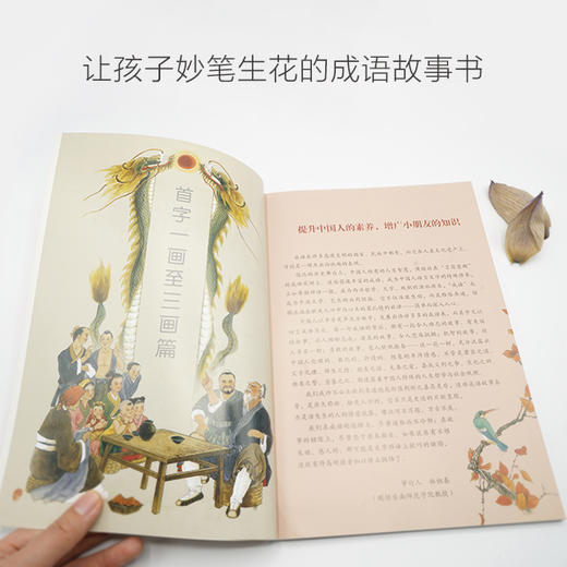 写给儿童的成语故事（全10册） 让孩子爱上成语的故事书，畅销台湾三十年经典儿童文学作品 商品图3