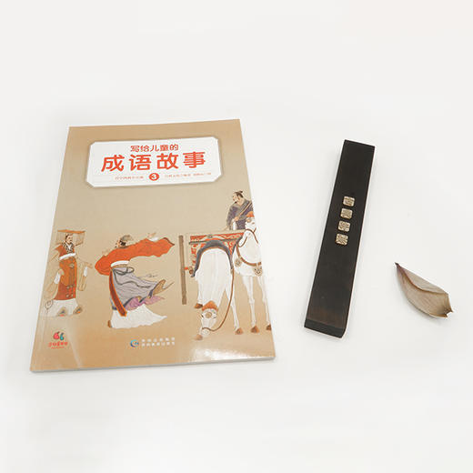 写给儿童的成语故事（全10册） 让孩子爱上成语的故事书，畅销台湾三十年经典儿童文学作品 商品图1