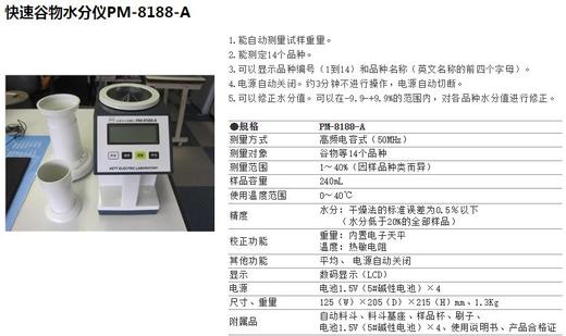 日本KETT谷物水分测量仪 PM-8188-A 商品图0