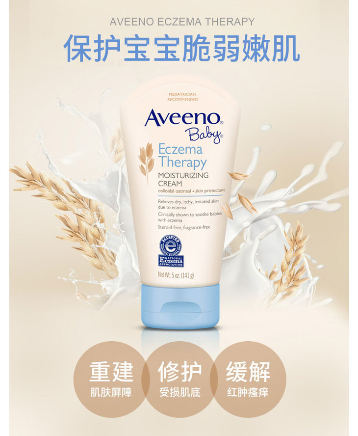 美国aveenobaby湿疹宝宝乳霜儿童滋润润肤面霜141g