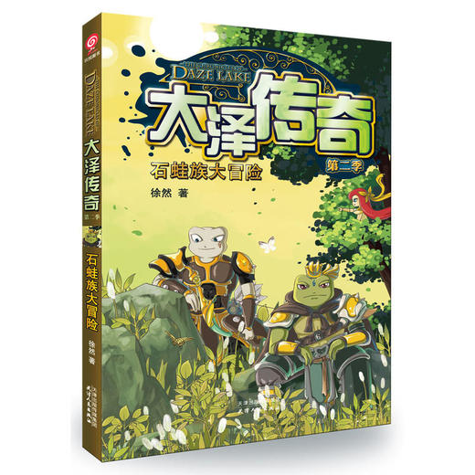 大泽传奇（第二季）：石蛙族大冒险 商品图0