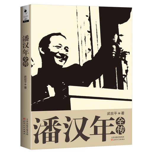 潘汉年全传 商品图0