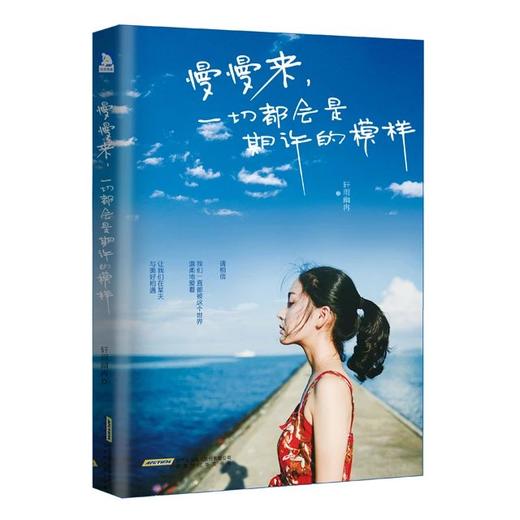 慢慢来一切都会是期许的模样有时候走得太急往往会忽略很多东西不用