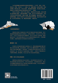 走出中东：全球民主浪潮的见证与省思 商品图1