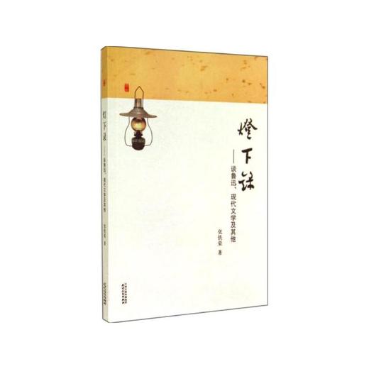 灯下录 商品图0