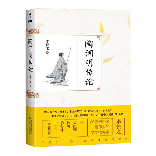 陶渊明传论 商品图0