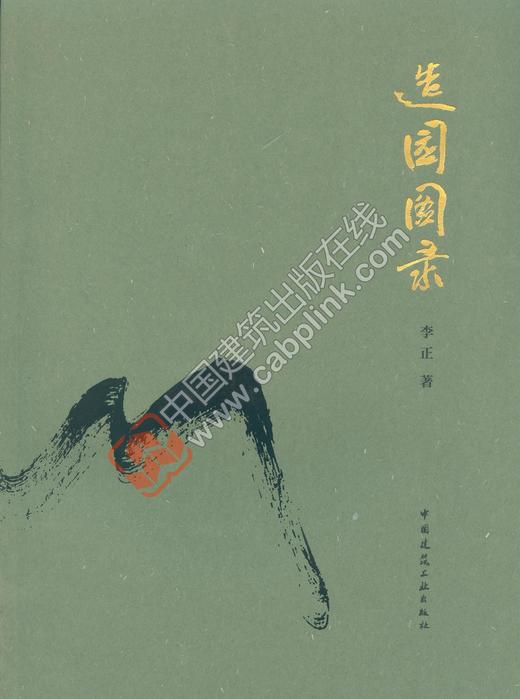 造园图录 商品图0