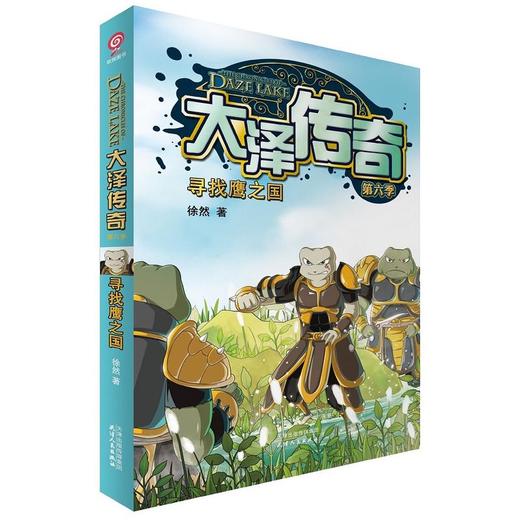 大泽传奇（第六季）：寻找鹰之国 商品图0