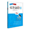 优等生数学 四年级 全新修订 第三版 4年级培优 商品缩略图0