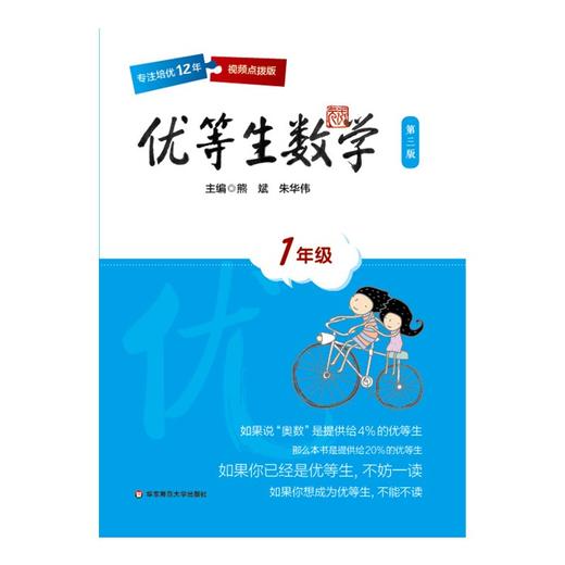 优等生数学 一年级  全新修订第三版 小学1年级培优教辅 商品图1