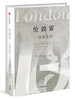 【见识城邦】伦敦雾：一部演变史 商品缩略图0