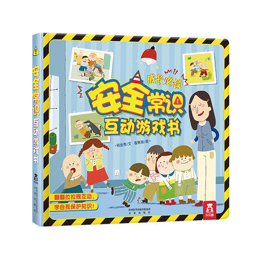 礼仪常识互动游戏书+安全常识互动游戏书　适读年龄：2＋　原价：256元 商品图1