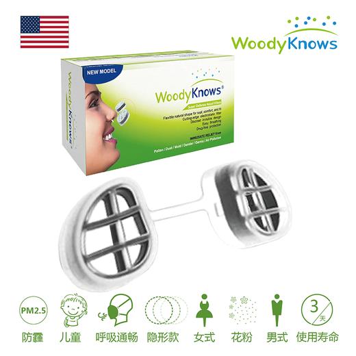 伍迪诺斯（WoodyKnows）隐形通用系列口罩鼻罩防尘防雾霾防花粉 大/中/小号外框各1组(已组滤片)+滤片各1对 商品图0