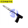射钉枪手柄 货品代码23002 商品缩略图1
