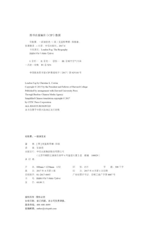 【见识城邦】伦敦雾：一部演变史 商品图3