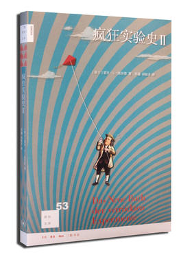 疯狂实验史II[雷托·U·施耐德 著]