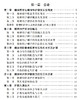 精神科护理评估技术手册——思路与实践 北医社 马莉 柳学华 主编 商品缩略图1