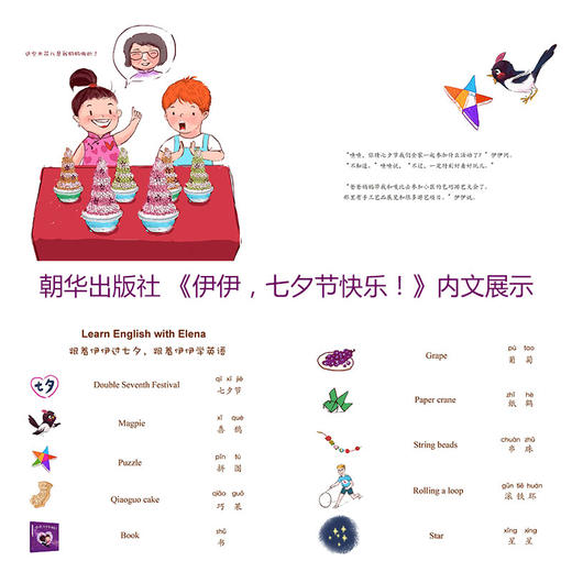 42610伊伊，七夕节快乐！珍藏版 跟着伊伊过大节系列绘本 商品图2