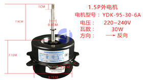 1.5W11-7.9CM YDK95-30-6a→外电机 货品代码57028